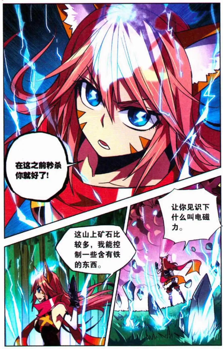 《宿神》第6话 前世现身 第3页