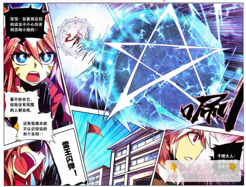 《宿神》第6话 前世现身 第8页