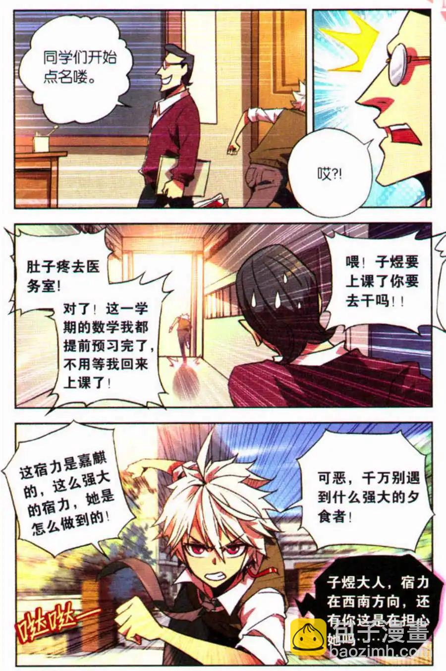 《宿神》第6话 前世现身 第9页