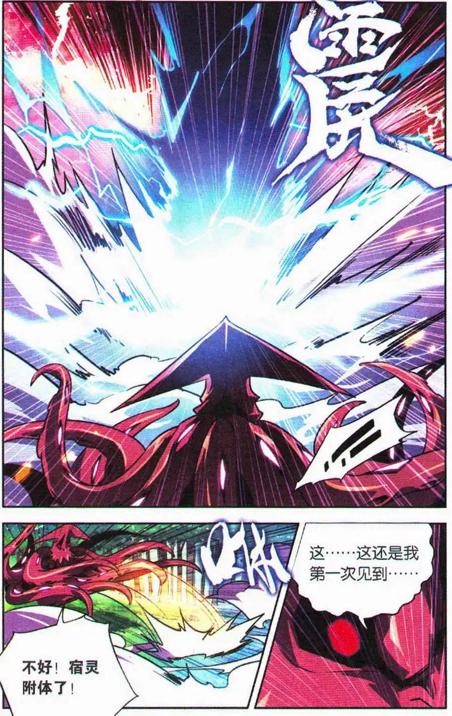 《宿神》第5话 友情的抉择 第18页