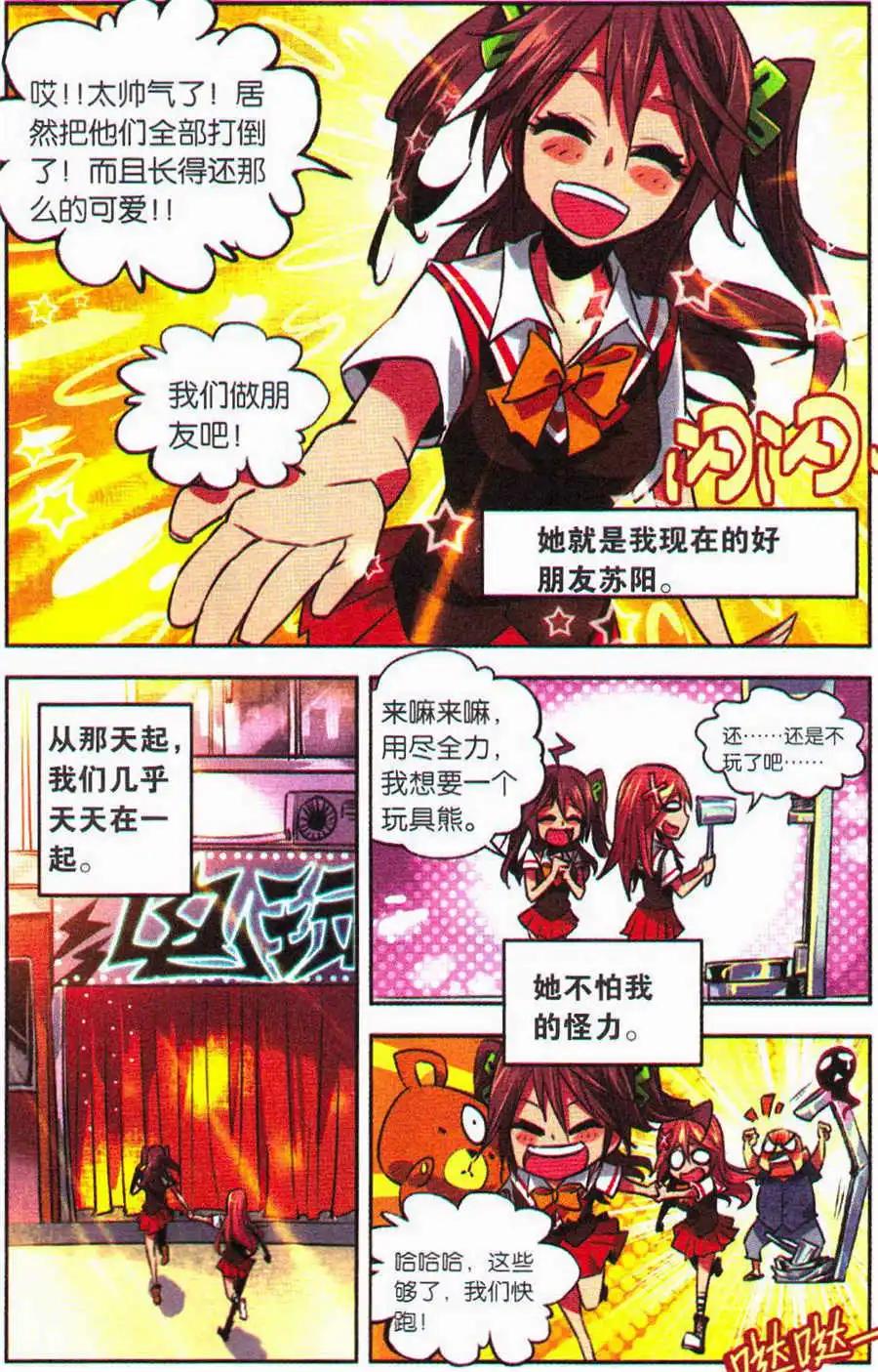 《宿神》第5话 友情的抉择 第4页