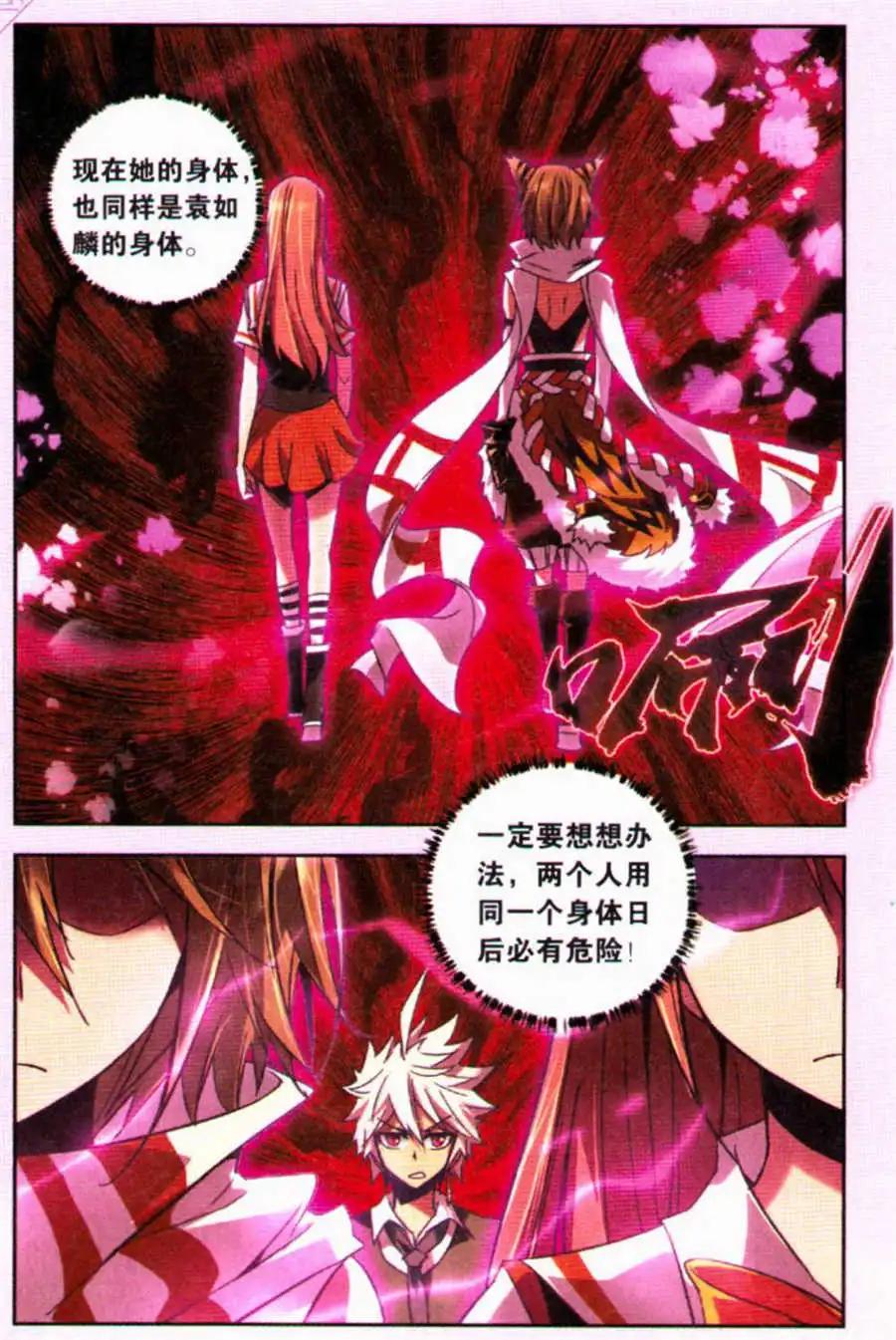 《宿神》第7话 离别 第20页