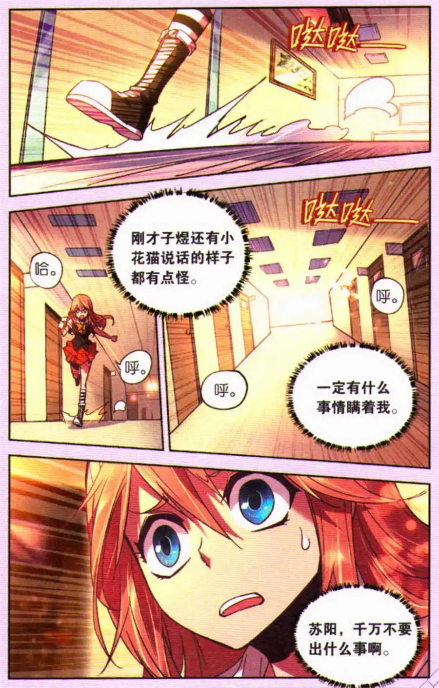 《宿神》第7话 离别 第5页