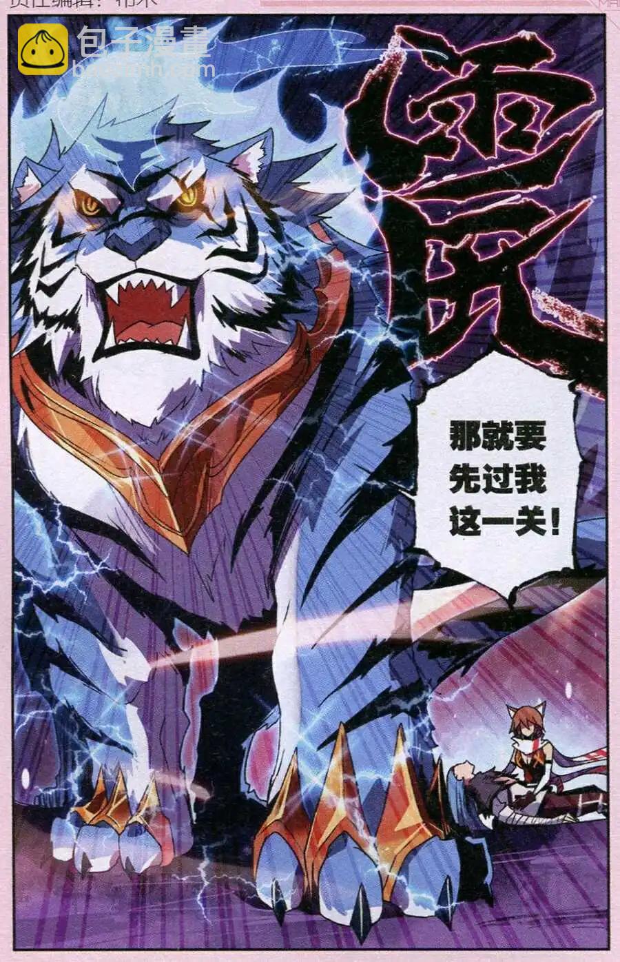 《宿神》第9话 结束也是开始 第3页