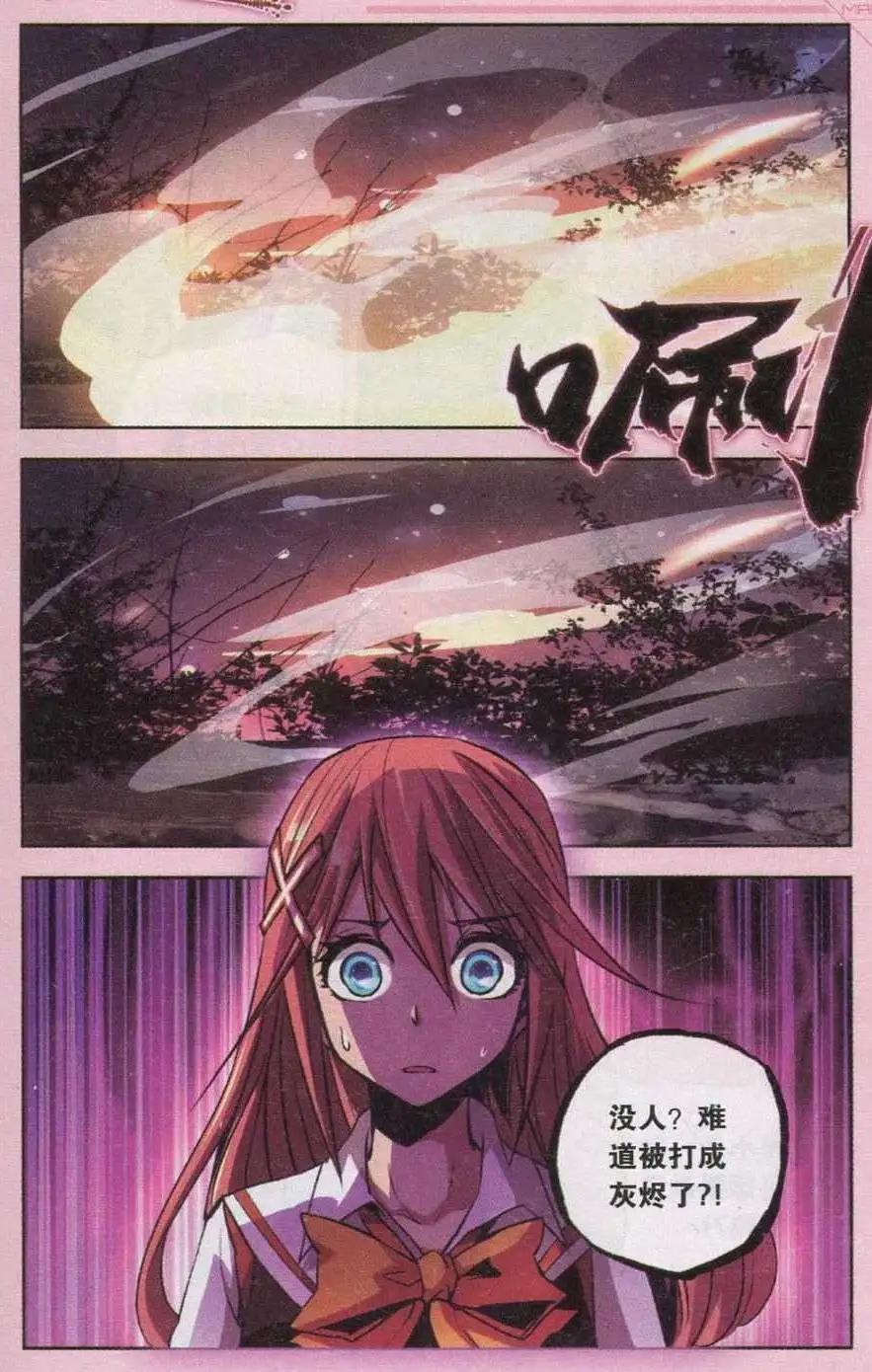 《宿神》第11话 集训 第5页
