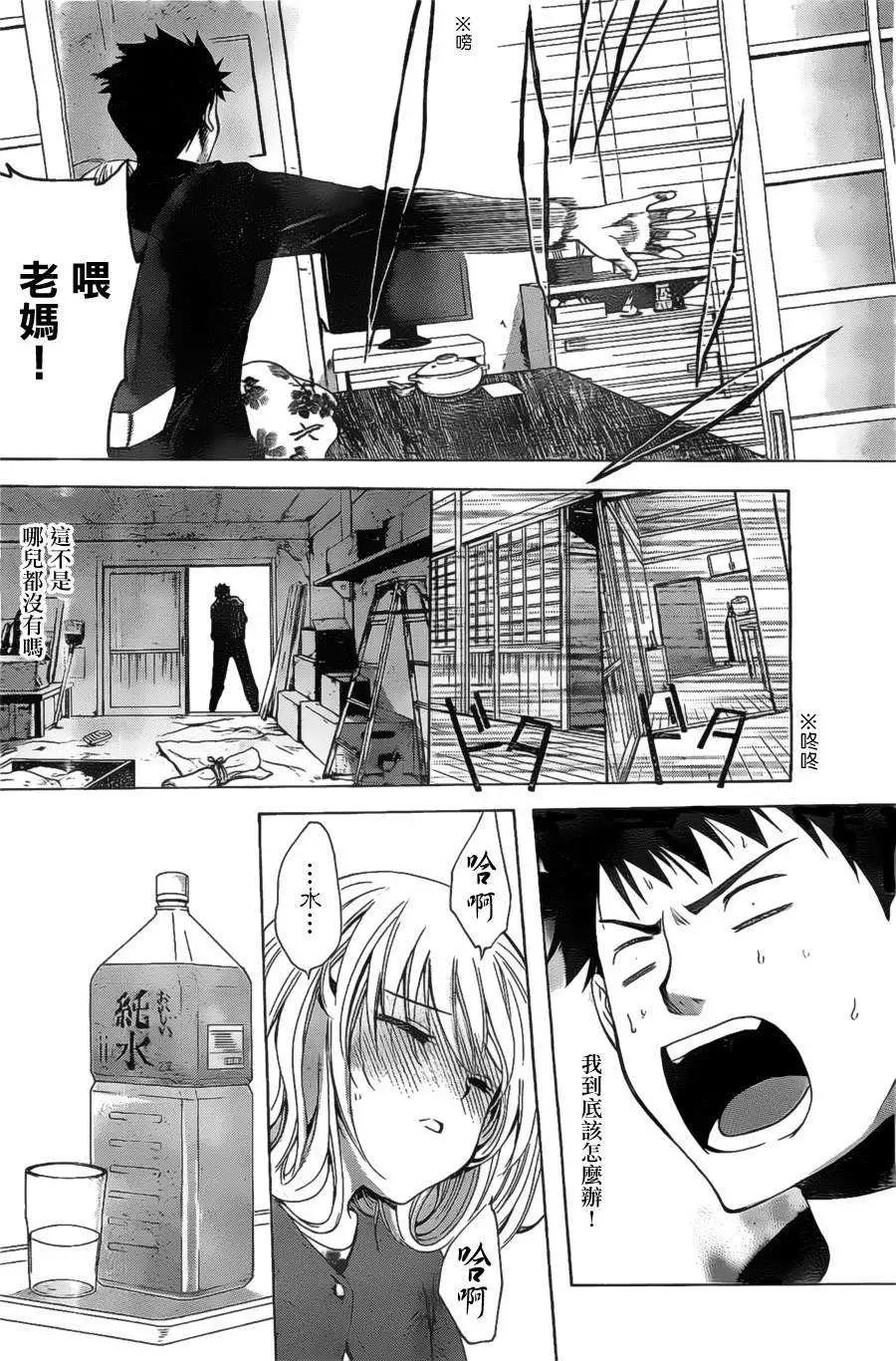 《一无所有下的蓝天》第04回 第12页