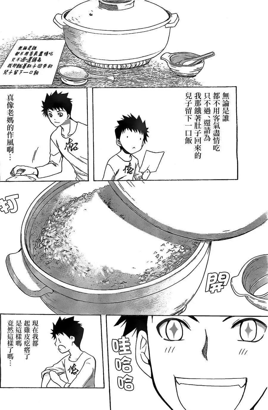 《一无所有下的蓝天》第04回 第16页