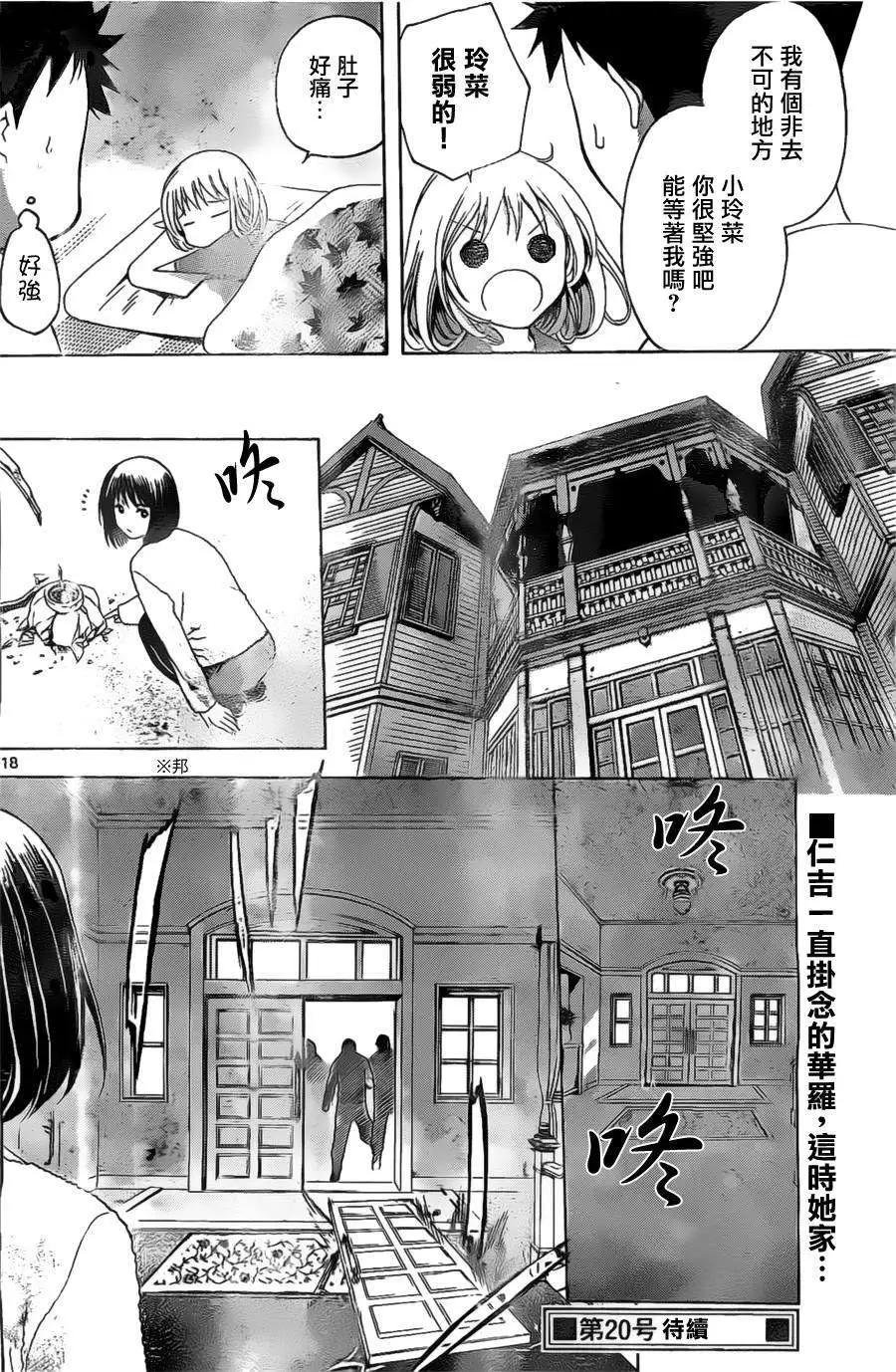 《一无所有下的蓝天》第04回 第18页