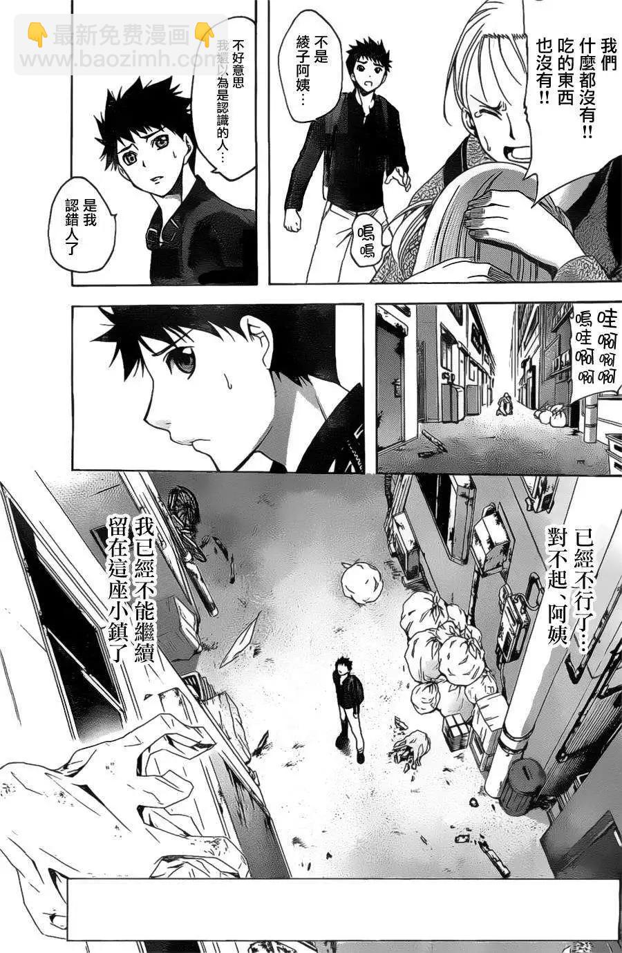 《一无所有下的蓝天》第04回 第3页