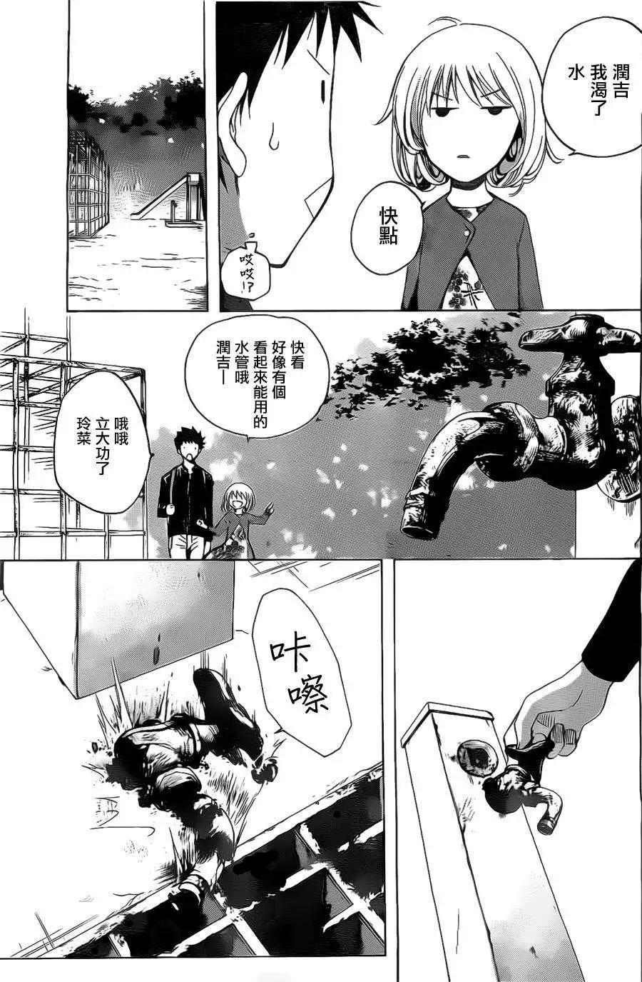 《一无所有下的蓝天》第04回 第5页