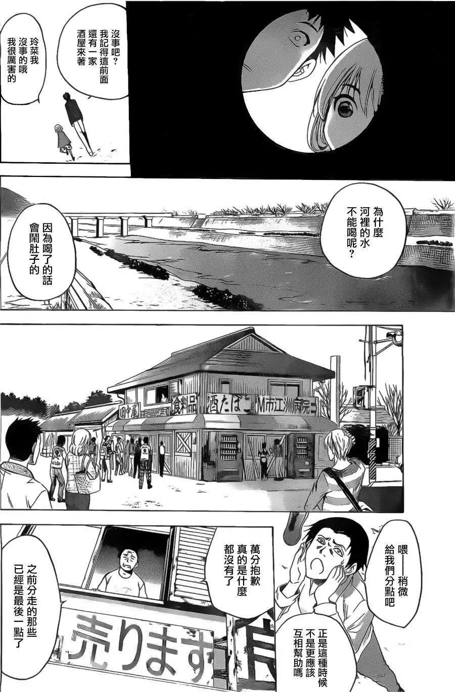 《一无所有下的蓝天》第04回 第6页