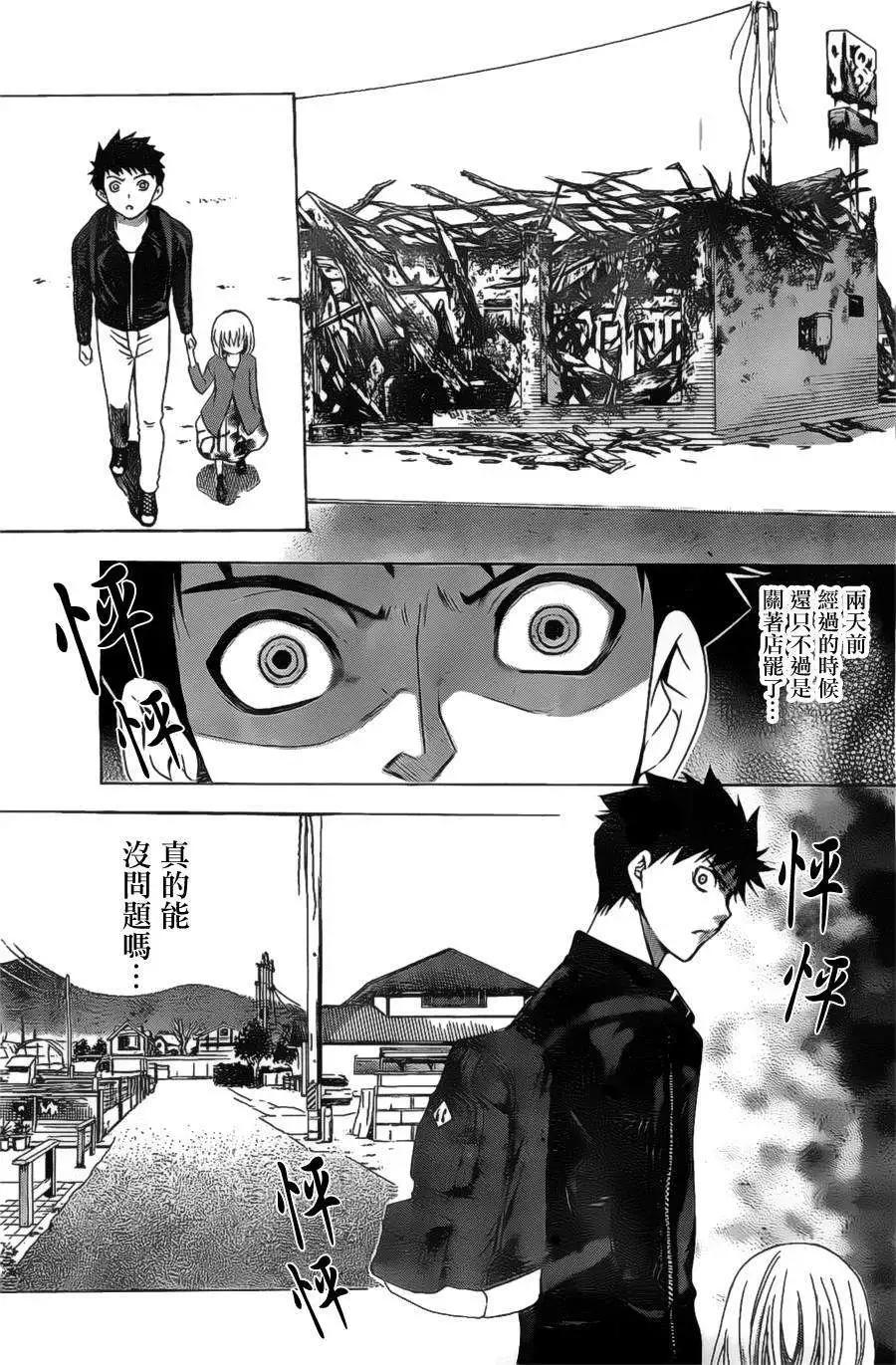 《一无所有下的蓝天》第04回 第9页
