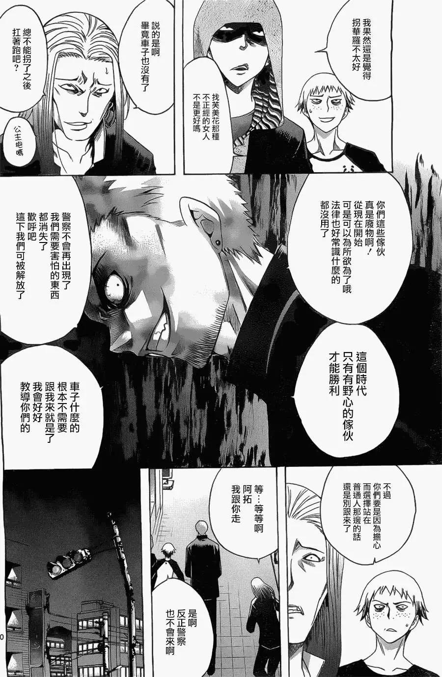 《一无所有下的蓝天》第02回 第10页
