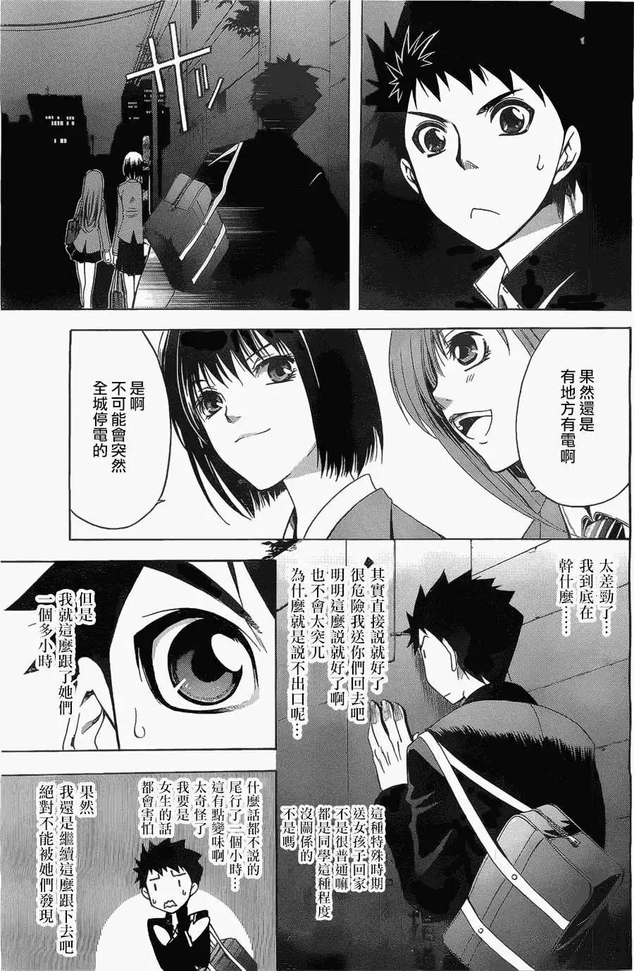 《一无所有下的蓝天》第02回 第11页