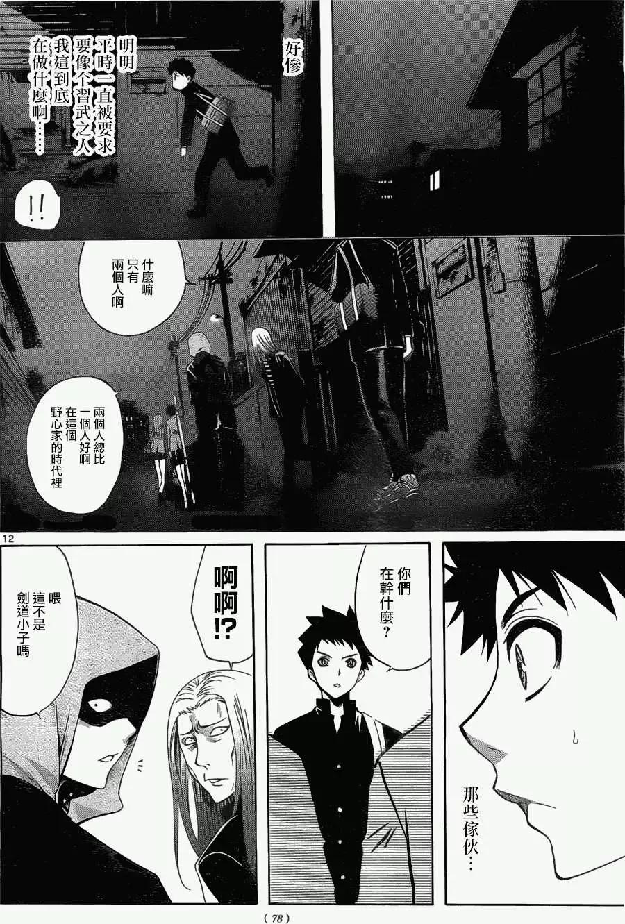 《一无所有下的蓝天》第02回 第12页