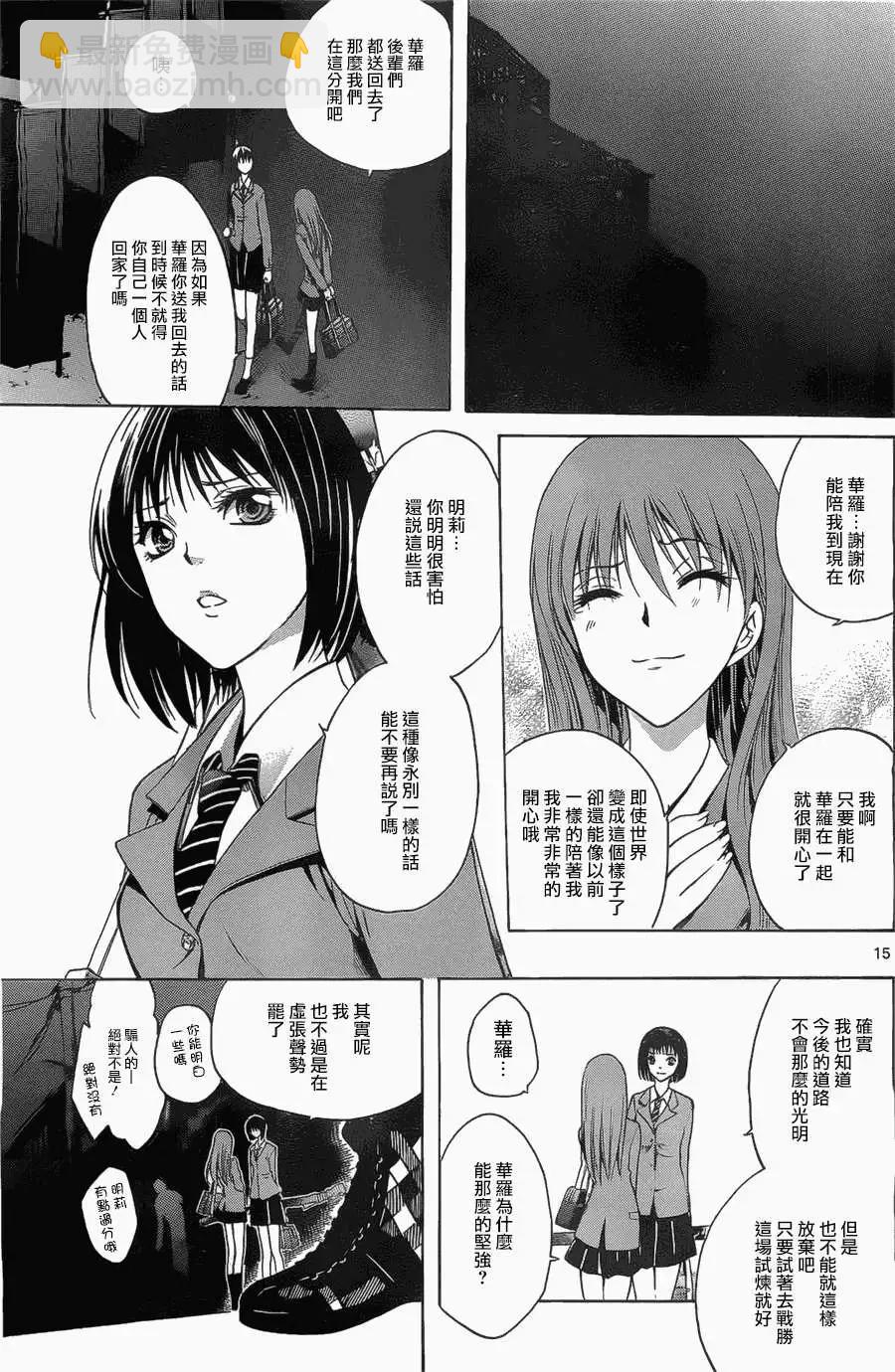 《一无所有下的蓝天》第02回 第15页