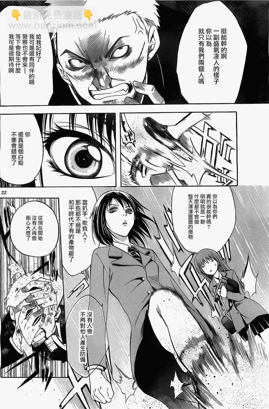 《一无所有下的蓝天》第02回 第22页