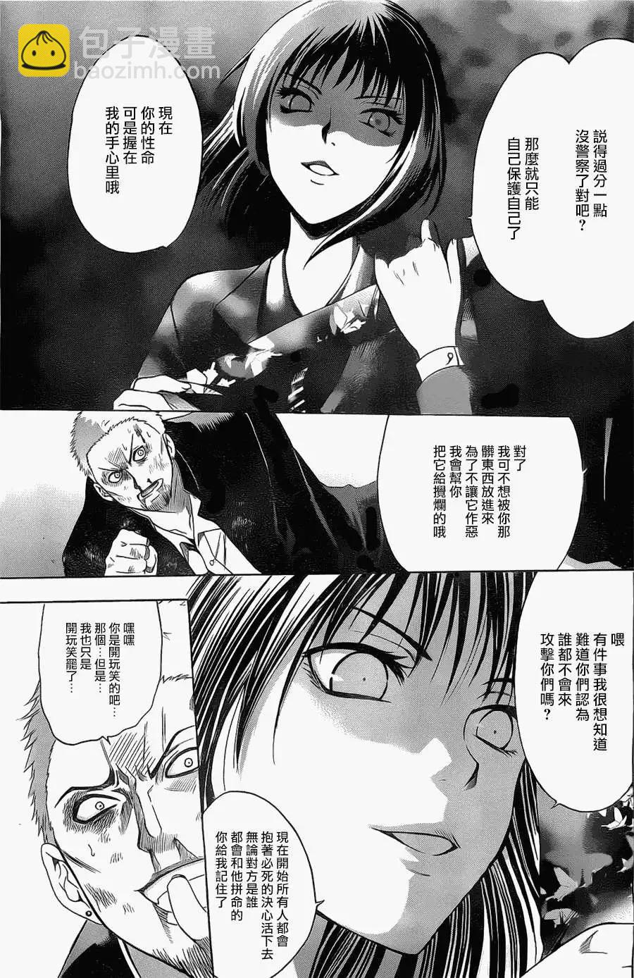 《一无所有下的蓝天》第02回 第23页