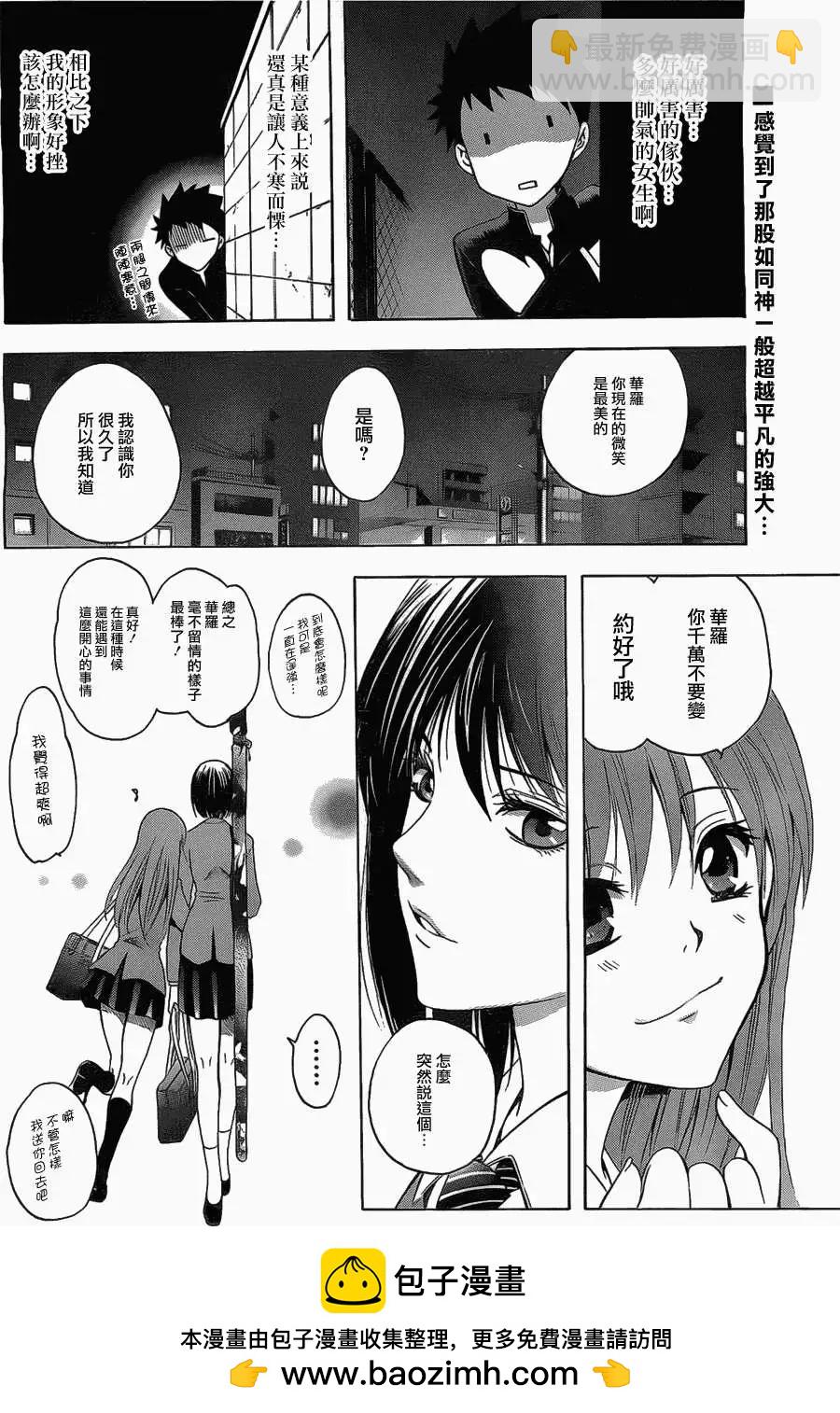 《一无所有下的蓝天》第02回 第26页