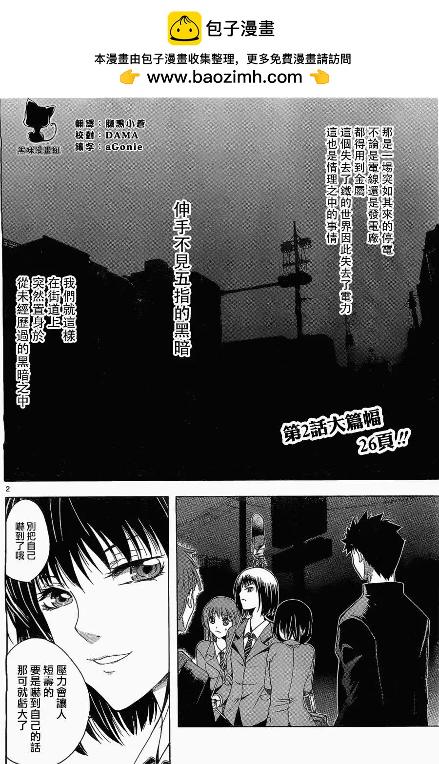 《一无所有下的蓝天》第02回 第2页