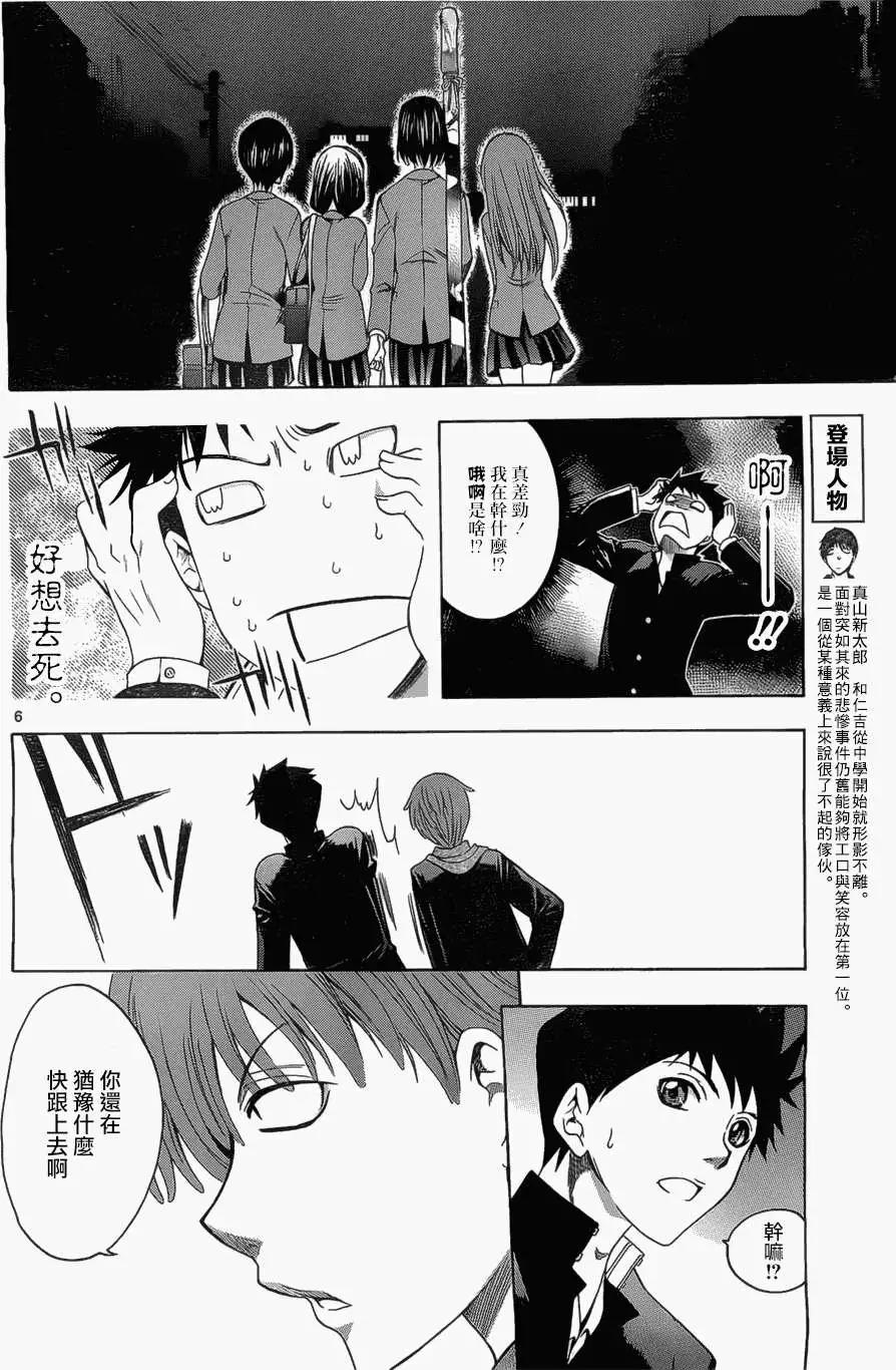 《一无所有下的蓝天》第02回 第6页