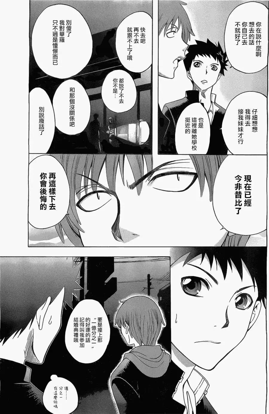 《一无所有下的蓝天》第02回 第7页