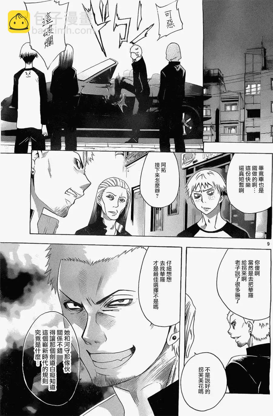 《一无所有下的蓝天》第02回 第9页