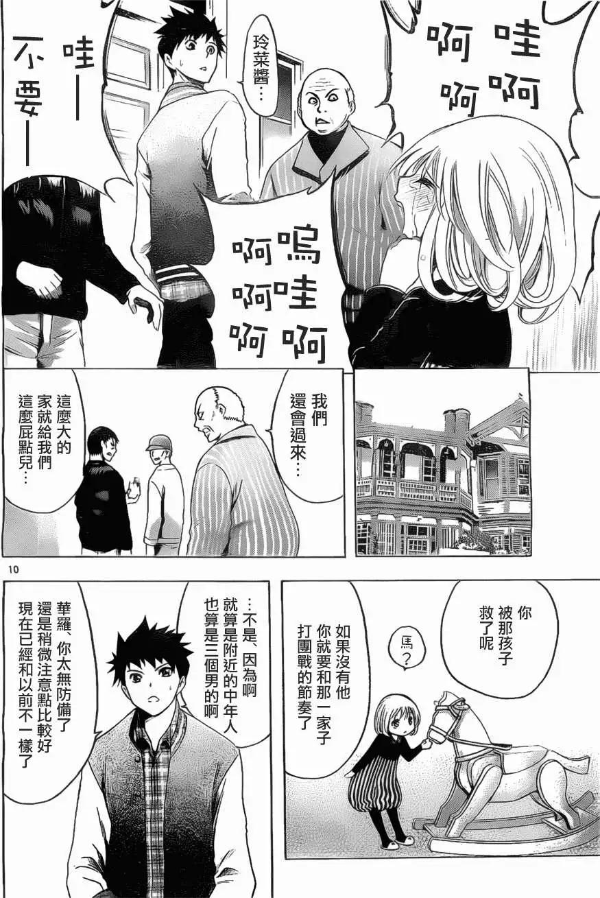 《一无所有下的蓝天》第05回 第10页