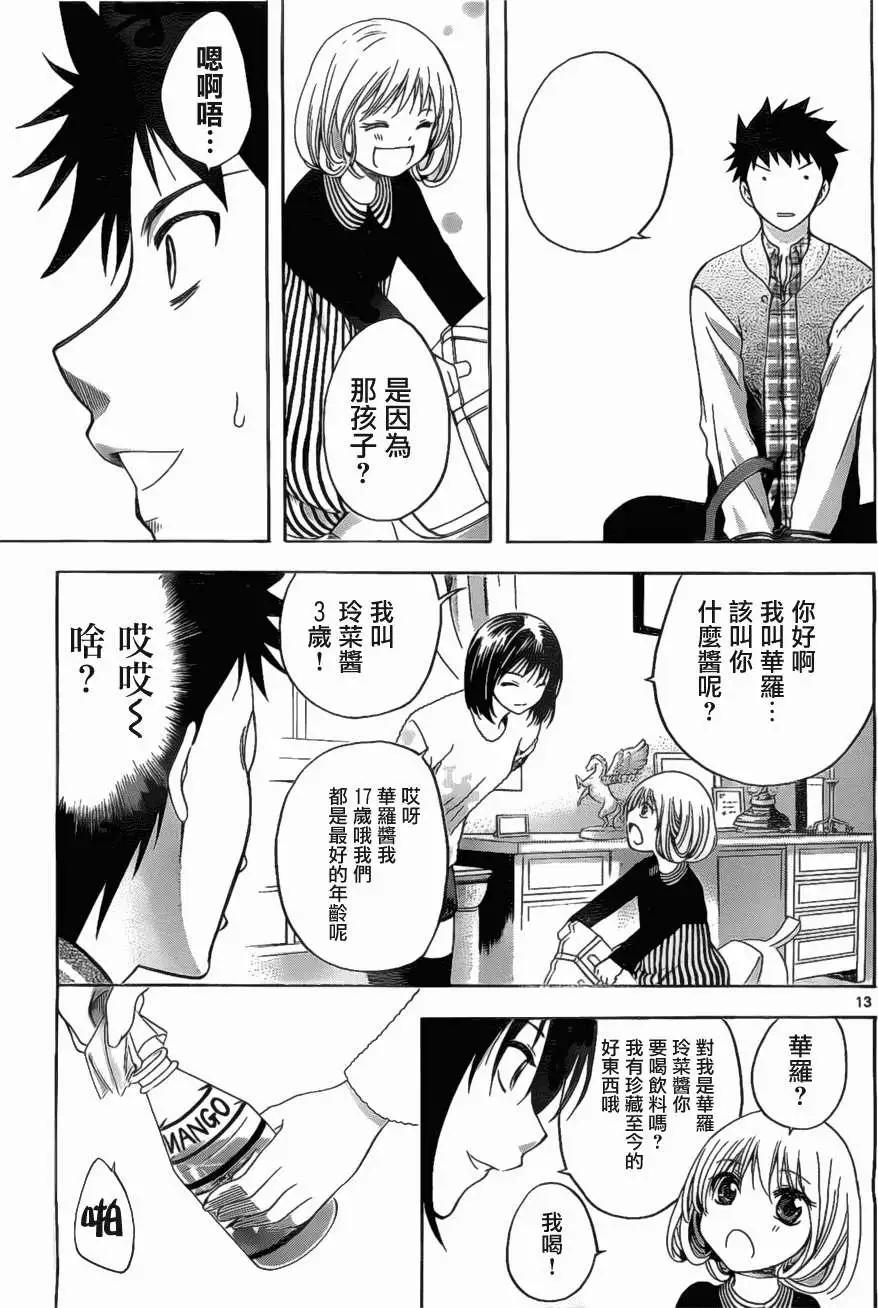 《一无所有下的蓝天》第05回 第13页
