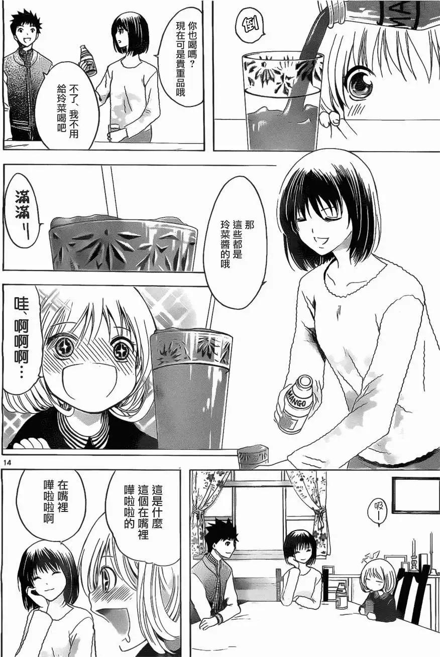 《一无所有下的蓝天》第05回 第14页