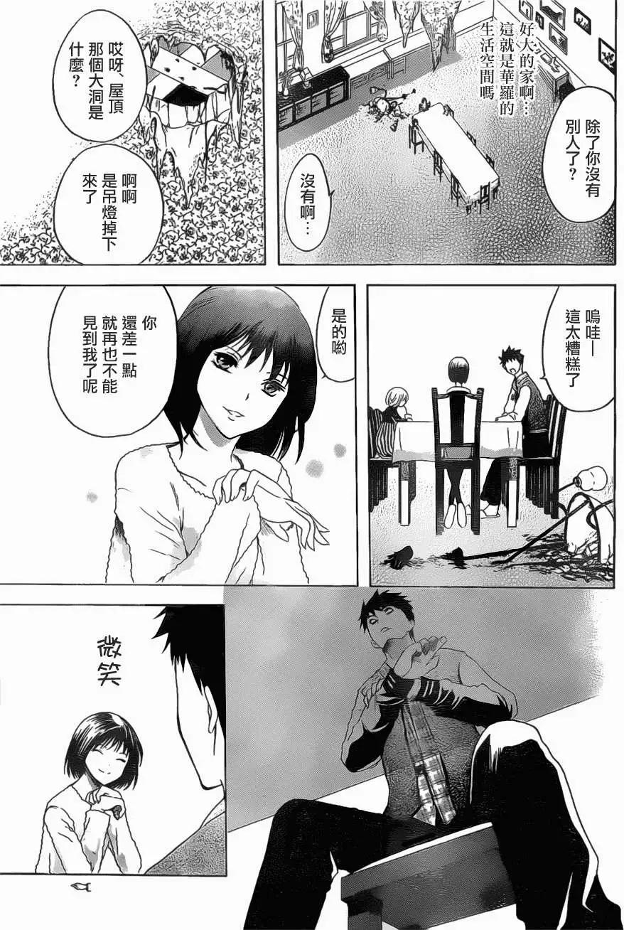《一无所有下的蓝天》第05回 第15页
