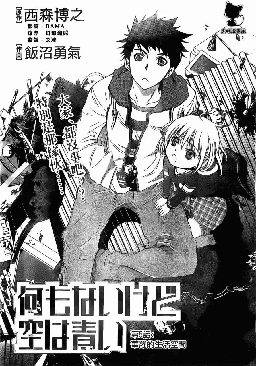 《一无所有下的蓝天》第05回 第1页