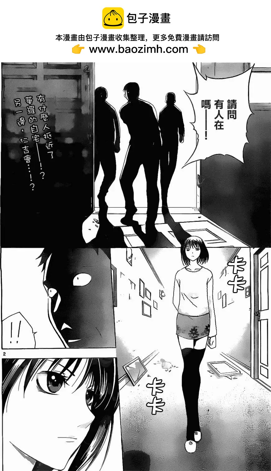 《一无所有下的蓝天》第05回 第2页
