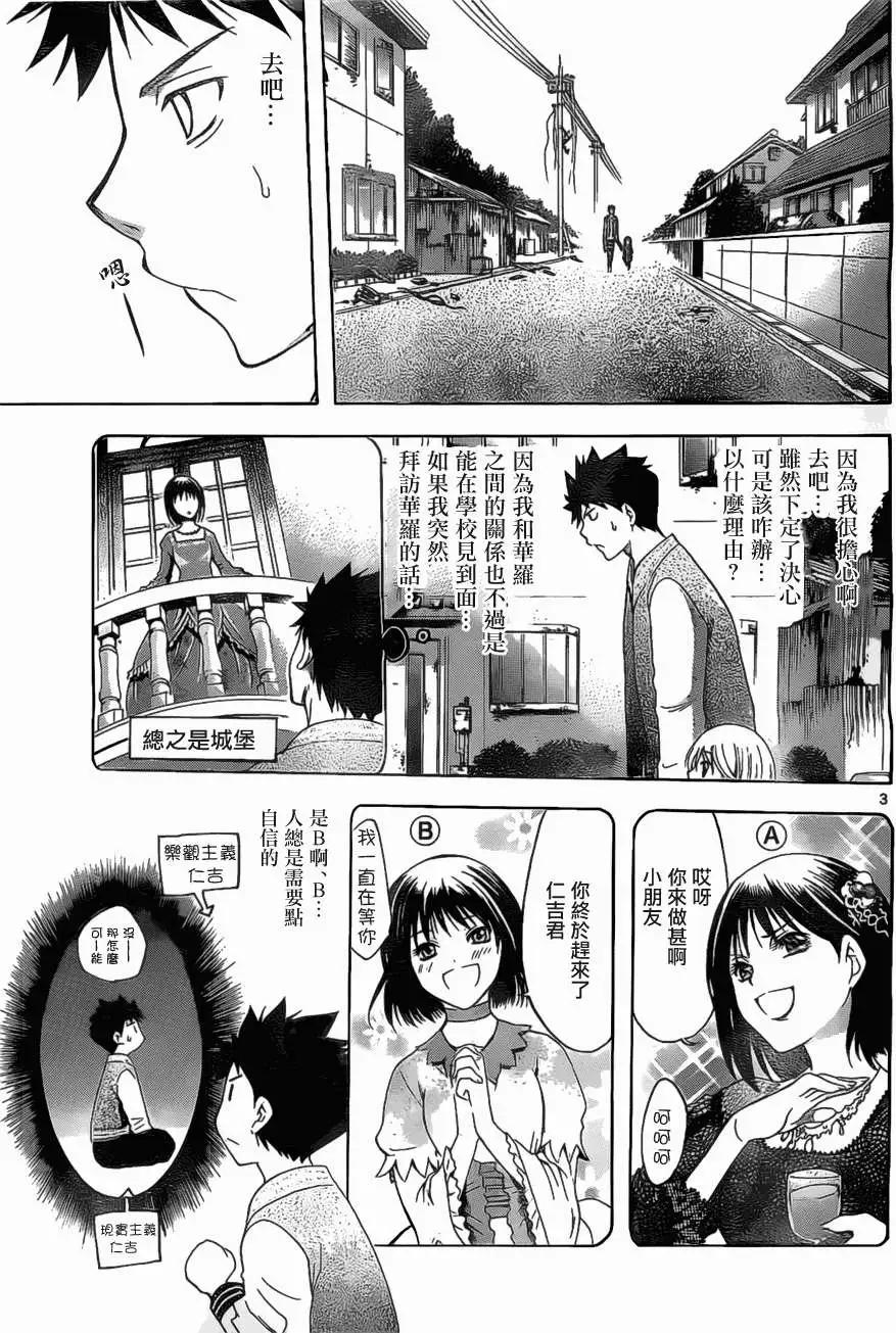 《一无所有下的蓝天》第05回 第3页
