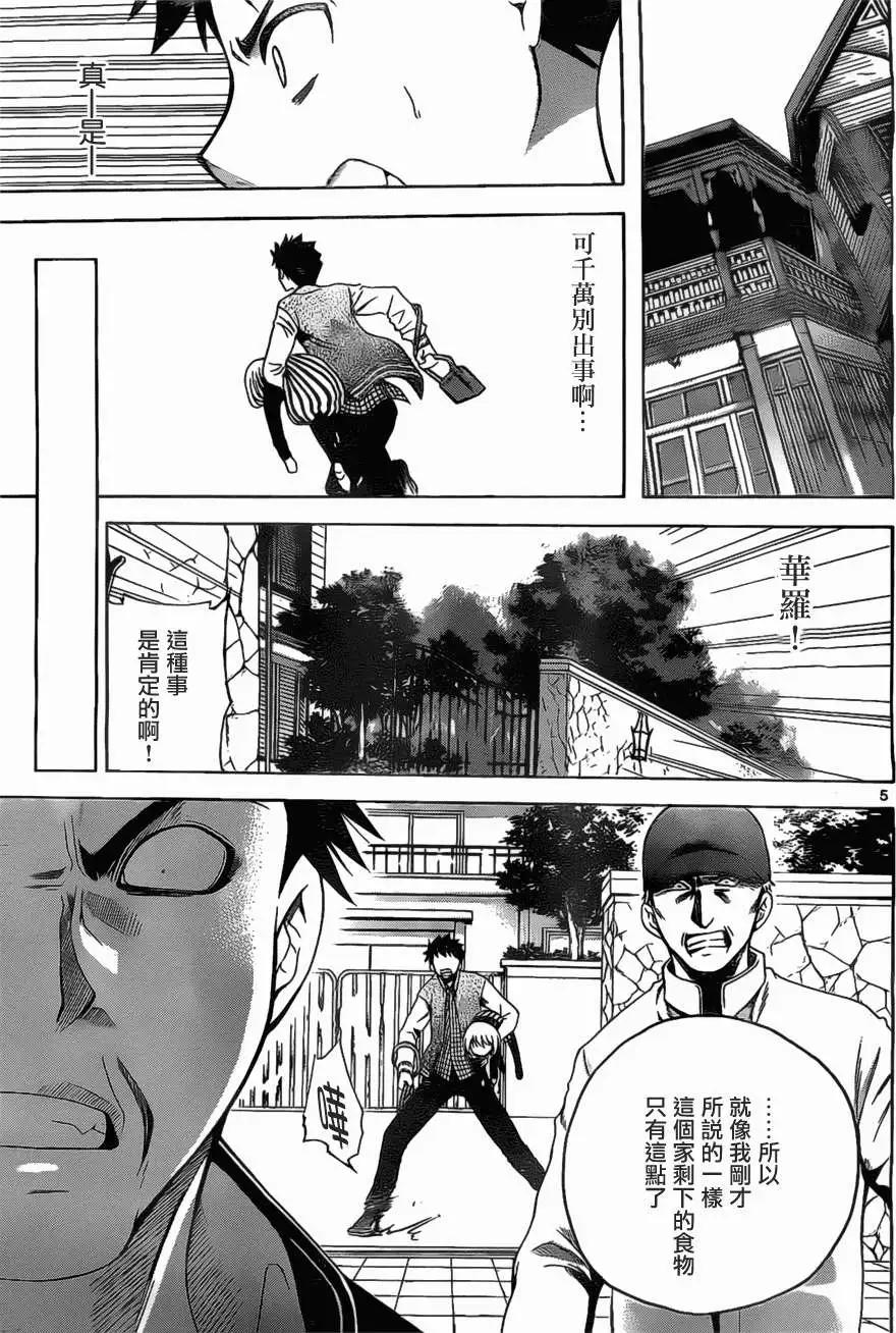 《一无所有下的蓝天》第05回 第5页