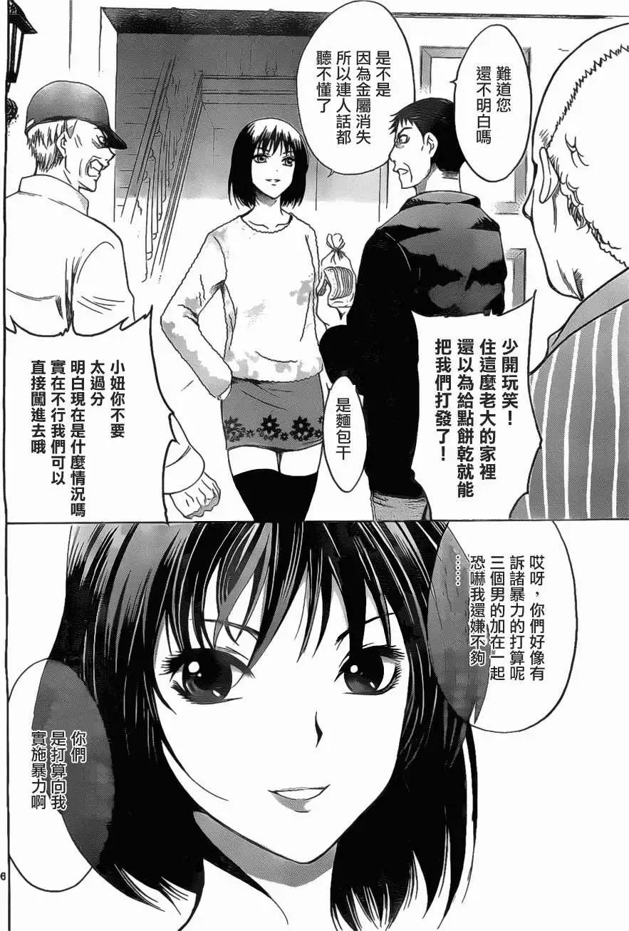 《一无所有下的蓝天》第05回 第6页