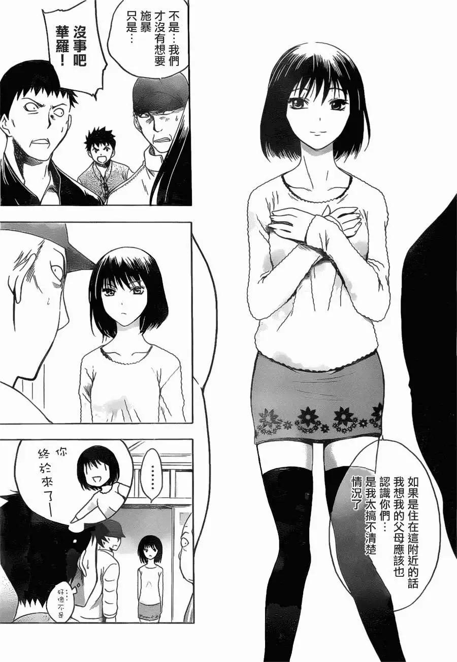 《一无所有下的蓝天》第05回 第7页