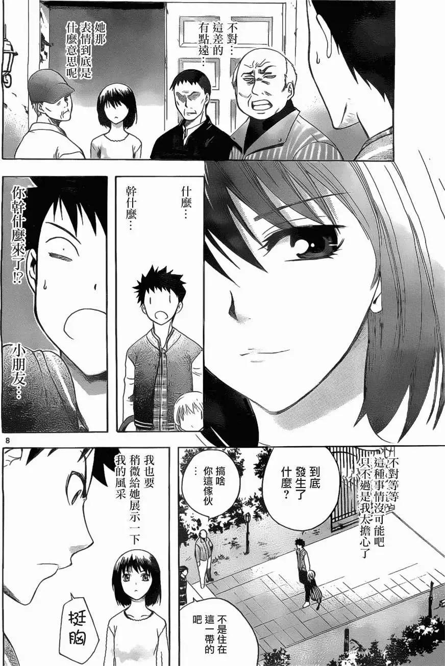 《一无所有下的蓝天》第05回 第8页