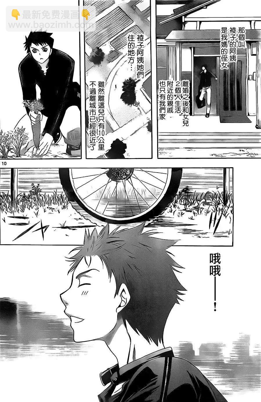 《一无所有下的蓝天》第03回 第10页