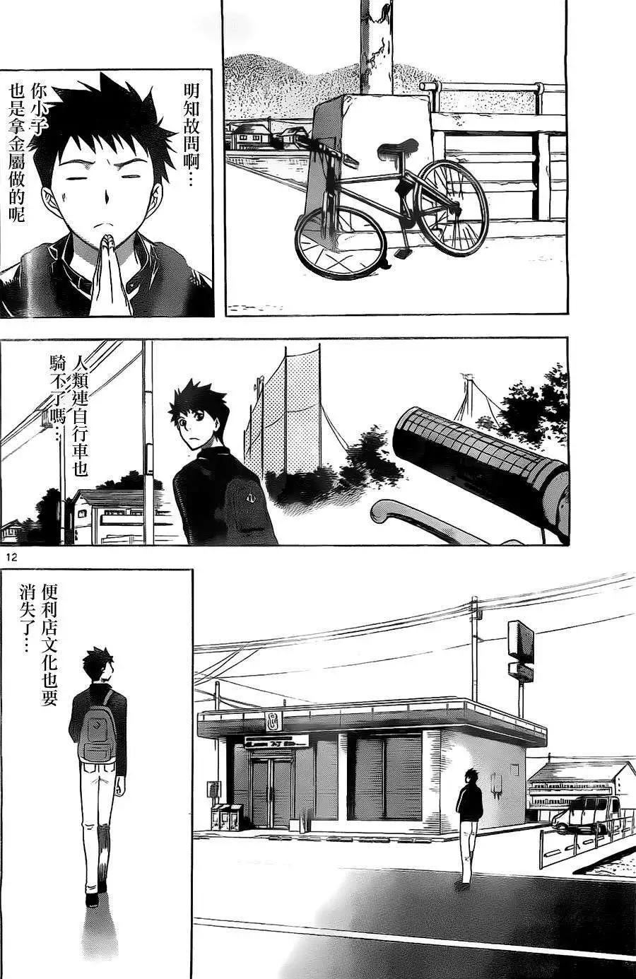 《一无所有下的蓝天》第03回 第12页