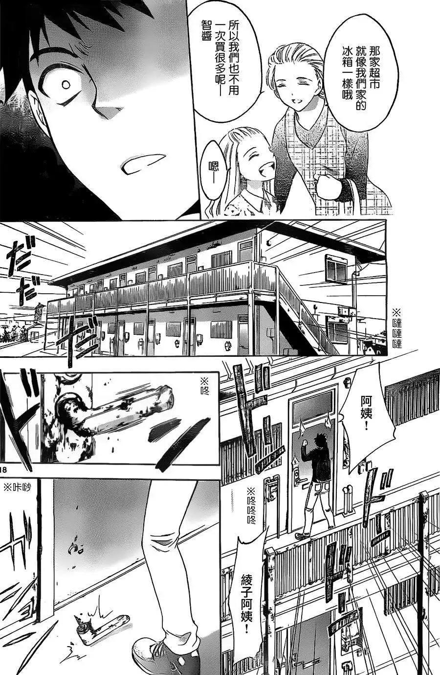 《一无所有下的蓝天》第03回 第18页