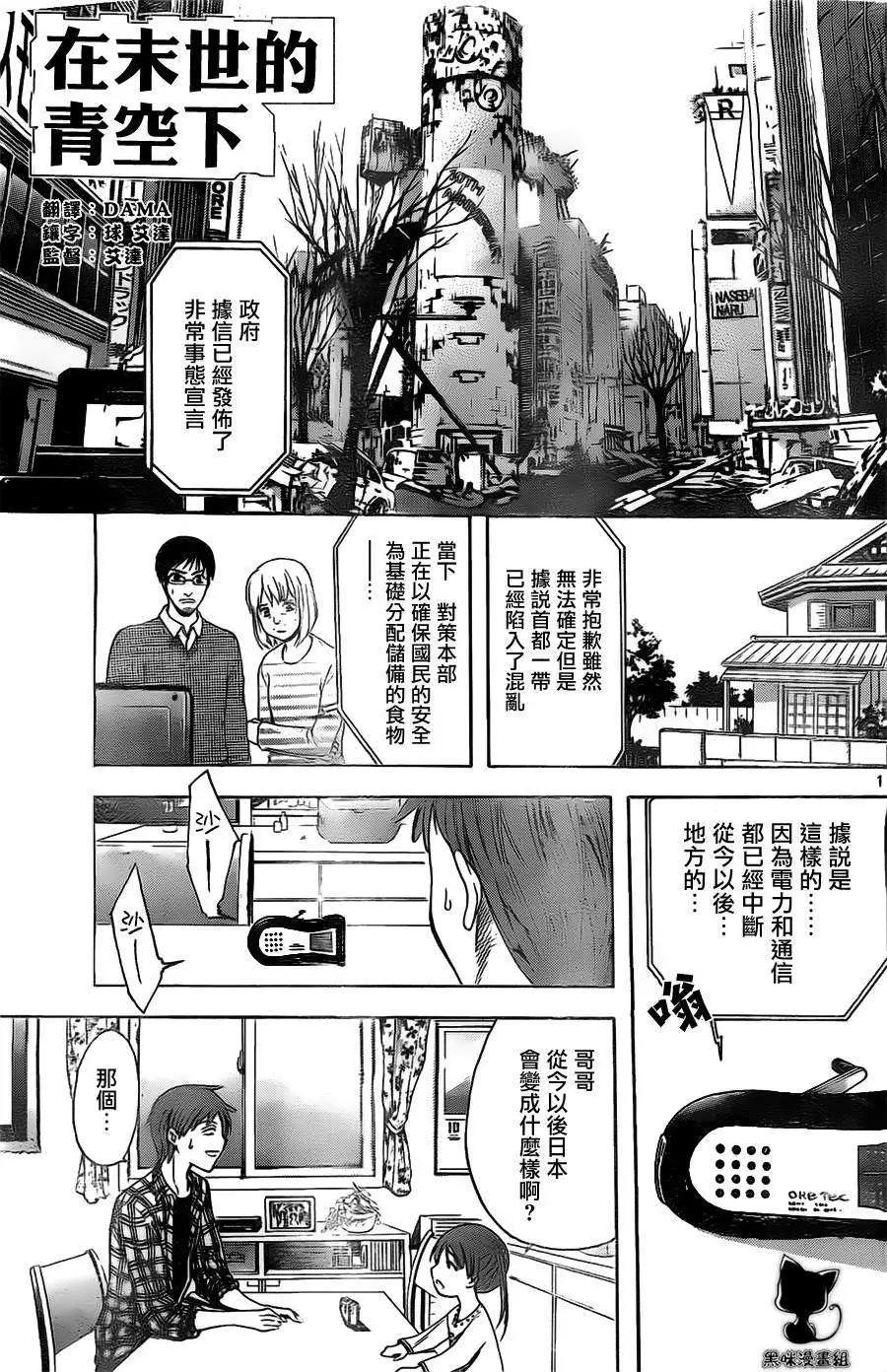 《一无所有下的蓝天》第03回 第1页