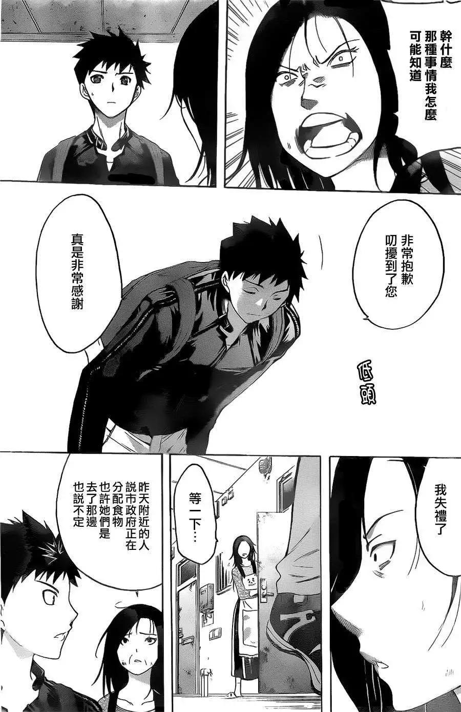 《一无所有下的蓝天》第03回 第21页