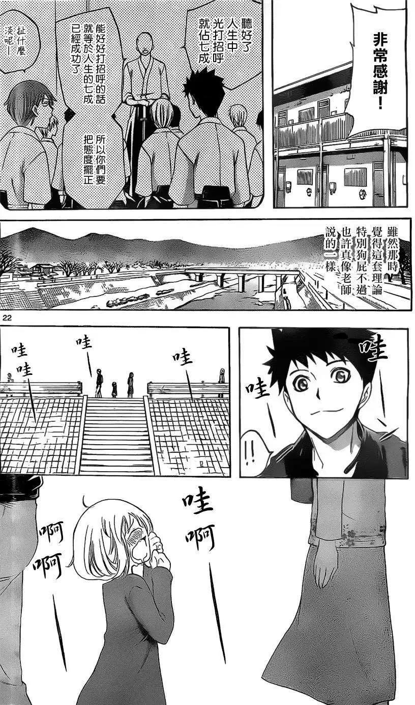 《一无所有下的蓝天》第03回 第22页