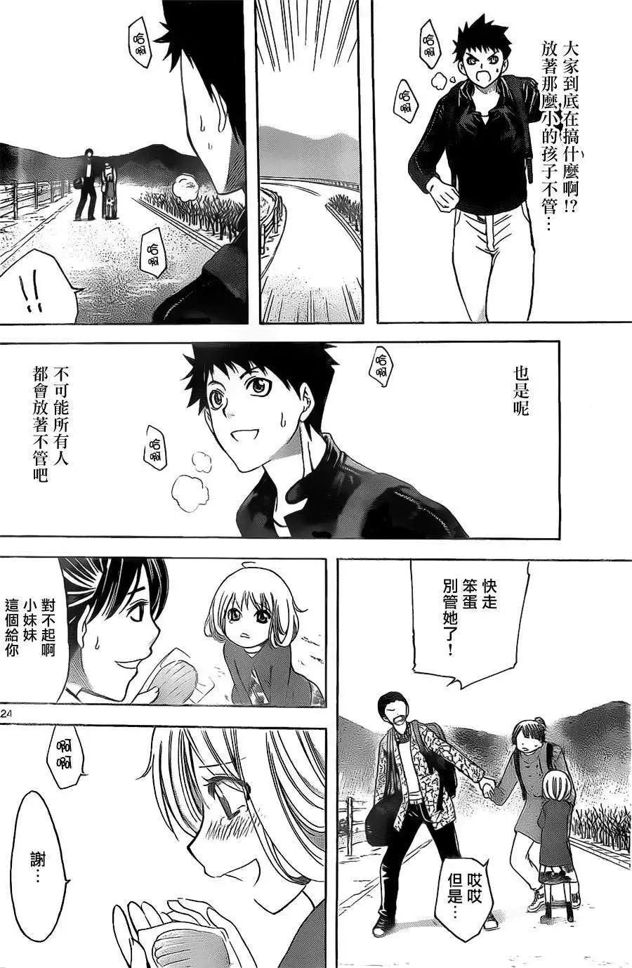 《一无所有下的蓝天》第03回 第24页