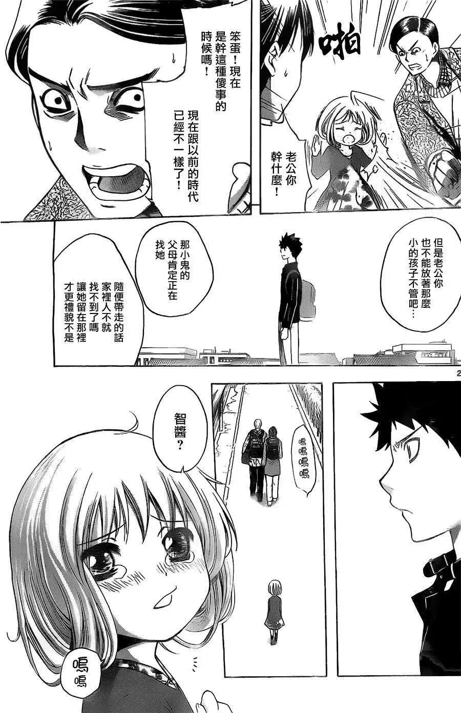 《一无所有下的蓝天》第03回 第25页