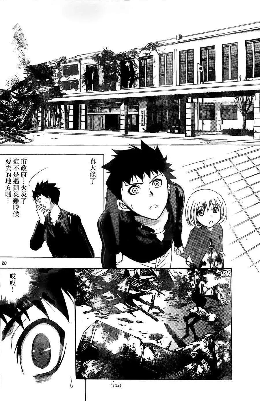 《一无所有下的蓝天》第03回 第28页