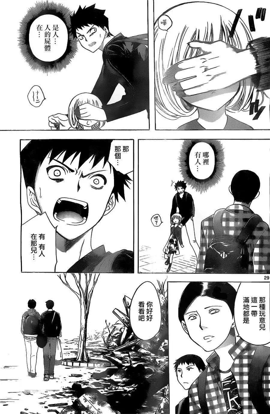 《一无所有下的蓝天》第03回 第29页
