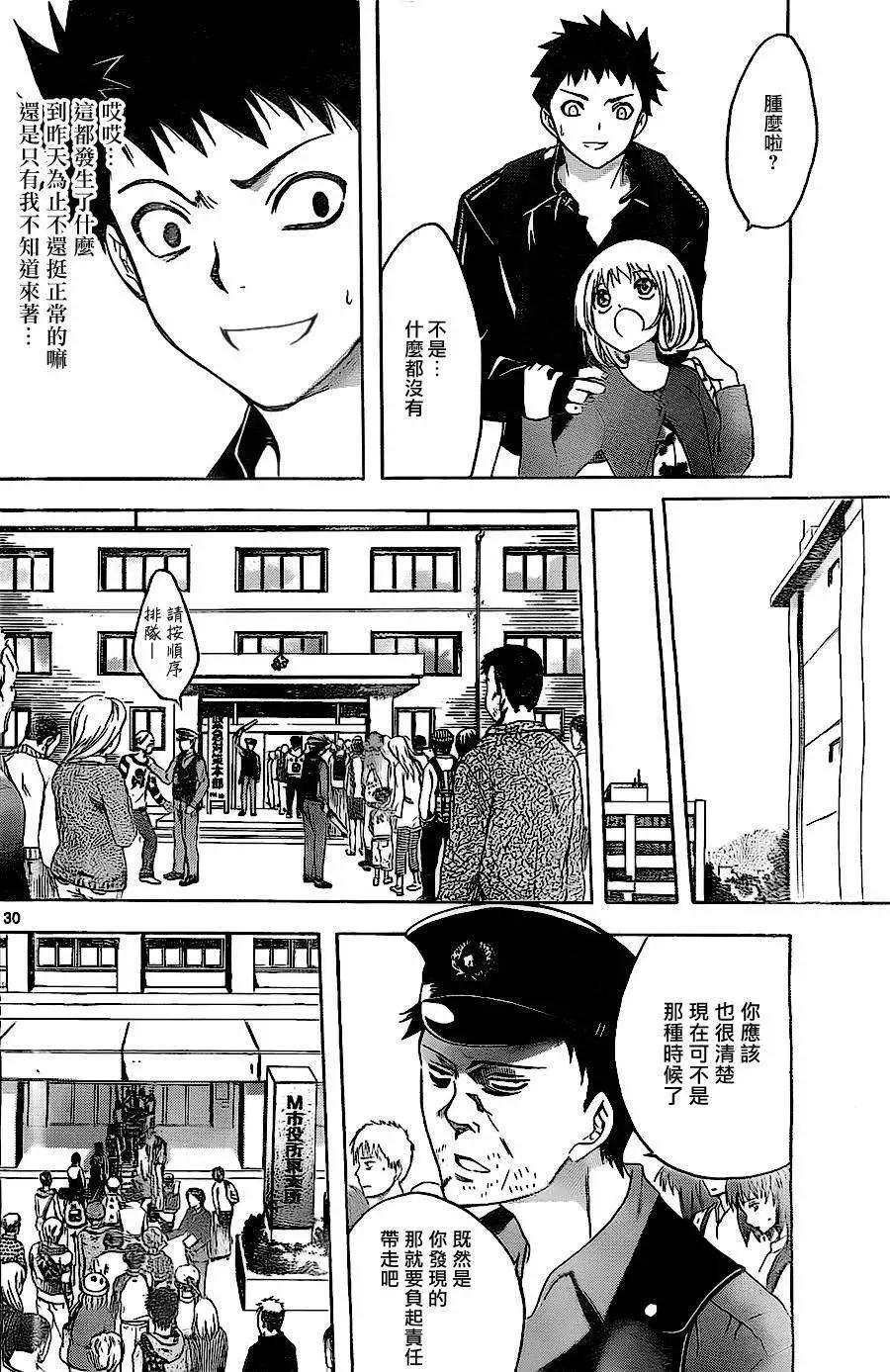 《一无所有下的蓝天》第03回 第30页