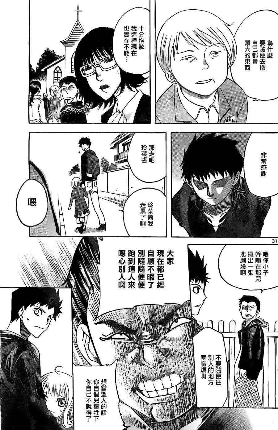 《一无所有下的蓝天》第03回 第31页